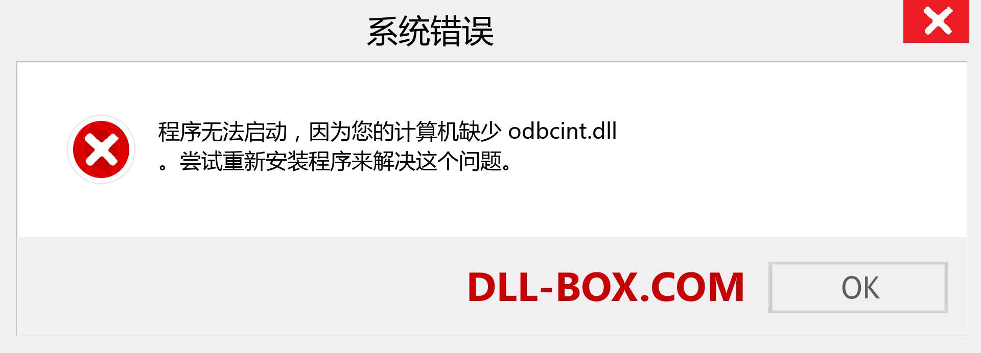 odbcint.dll 文件丢失？。 适用于 Windows 7、8、10 的下载 - 修复 Windows、照片、图像上的 odbcint dll 丢失错误